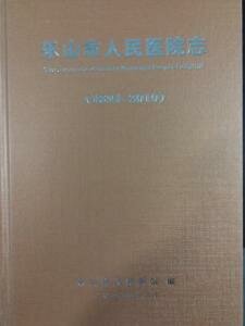 樂(lè)山市人民醫(yī)院